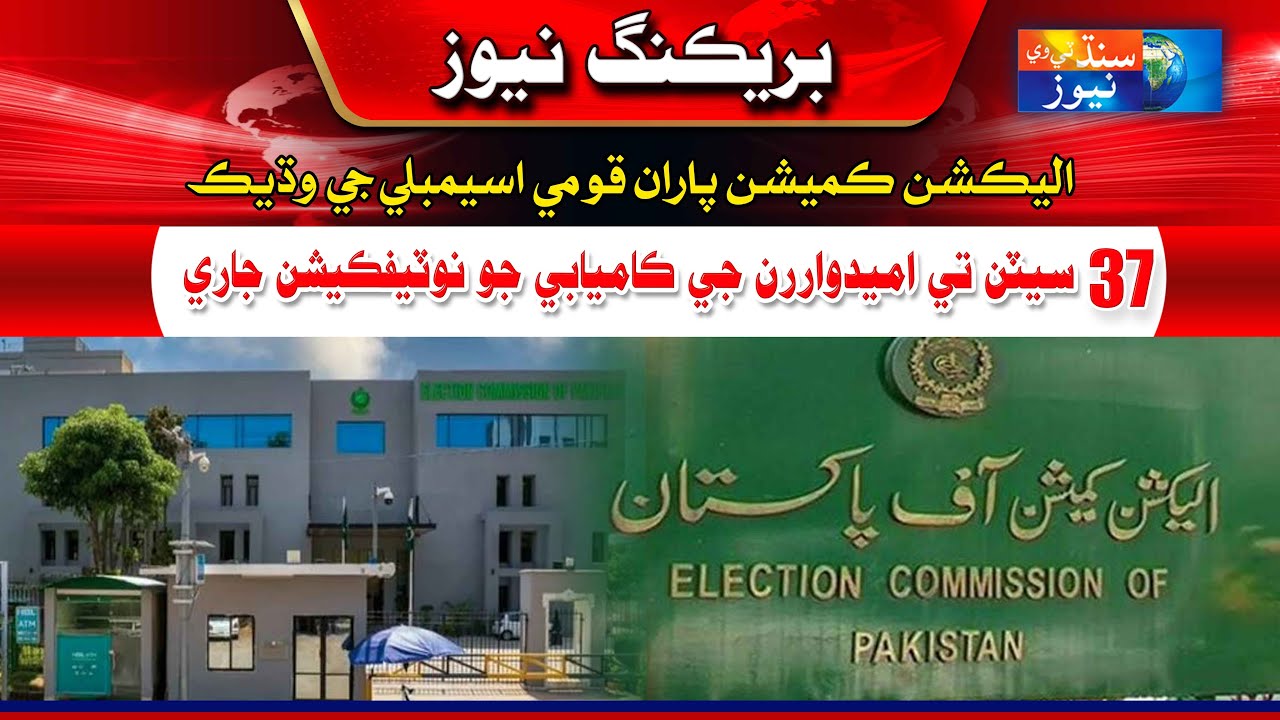 Qaumi Assembly Je Wadek 37 Seatan Te Umedwaran Je Kamyabe Jo Notification Jari