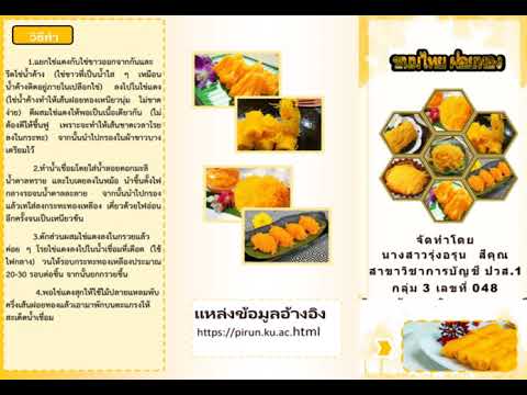 แผ่นพับ online ขนมไทยฝอยทอง