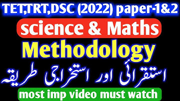 ts tet ,dsc methodology /science and Maths methods / استقرائی اور استخراجی طریقہ
