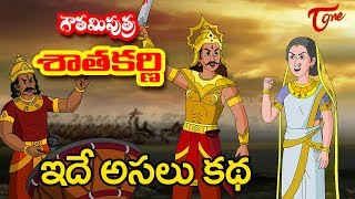 Gautamiputra Satakarni | The Greatest Satavahana King | Unknown Facts | TeluguOne