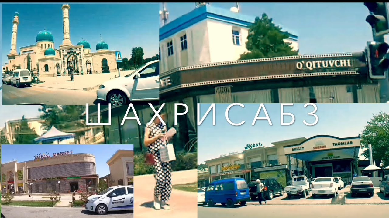 Шахрисабз -2021_Август,Мусофирда юрган юртдошлар учун_Тем кто жил в Шахрисабзе.Муз.Д.Гаипов