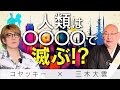 【コラボ動画】食糧危機が身近にせまっている？回避するには？