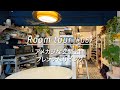 【ルームツアー】アメカジな玄関土間、フレンチなリビング_Renovation Room Tour 067