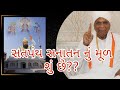 What is the origin of satpanth sanatan karshan bapa