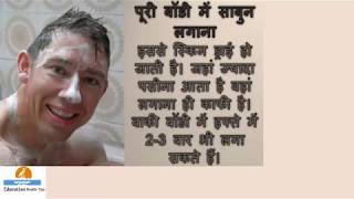 Education Health Tips,नहाने के दौरान न करें ये काम होगा नुकसान - Things