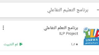 خطوات تثبيت تطبيق برنامج التعليم التفاعلي screenshot 2