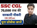 Ssc cgl kya hai full information hindi  ssc cgl kya hai puri jankari  ssc cgl full details  ssc