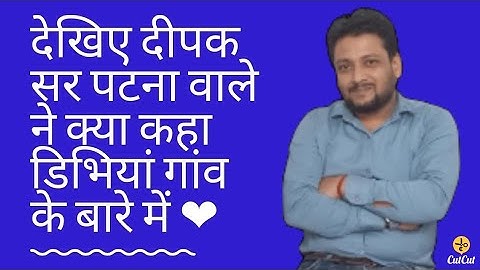 Deepak sir Patna|| Aash education patna|| sk jha sir|| Dibhiyan गांव के बारे में क्या बोले दीपक सर