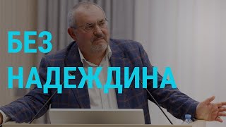 Надеждину отказали в регистрации. Взрыв на ракетном заводе. Сроки украинским пленным | ГЛАВНОЕ