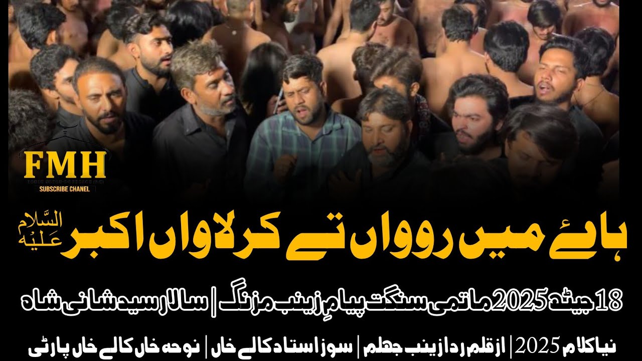 Haye Main Rowan Ty kurlawan Akbar | 18 Jaith 2025 | Payam e Zainab Mozang | Salar Shani Shah