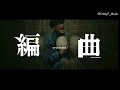 怪獣 オーケストラアレンジ【チ。 OP/ サカナクション】