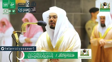 {اقترب للناس حسابهم} تلاوة متميزة لفواتح سورة الأنبياء للشيخ ياسر الدوسري | تهجد ليلة ٢١ رمضان ١٤٤١