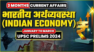3 Months Current Affairs | Indian Economy * भारतीय अर्थव्यवस्था * | UPSC Prelims  2024 | OnlyIAS screenshot 3