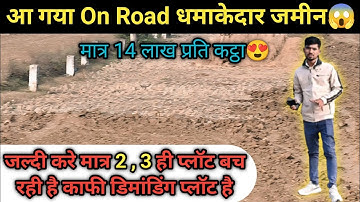 आ गया पटना में On Road धमाकेदार जमीन। plot in patna। investment property in patna। land for sale