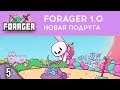 НОВАЯ ПОДРУГА - FORAGER 1.0 - РЕЛИЗ ⋙ #5 ⋙ Прохождение игры