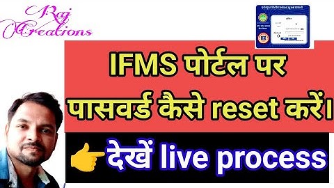 IFMS पोर्टल पर पासवर्ड कैसे reset करें।देखें live process