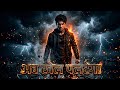 अब खेल पलटेगा 🔥 | Cinematic Motivational Song | Hindi Comeback Anthem 2026 | Rise Again