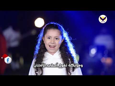 دقت اجراس العيد فريق التسبيح أطفال عيد الميلاد 