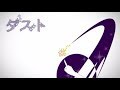 ダスト (Dust) 【Itou Kashitarou】 Romaji