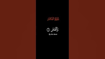 كروما #سورة_الفجر ج1 #سعد_الغامدي #آيات#اكسبلور#مسلم# #الجزائر#قرآن #كرومات #كرومات_قرآن #قران_كريم