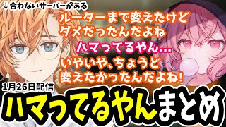 【タルコフ】タルコフの為ではなくちょうどルーターを変えようと思っていた渋ハル【渋谷ハル/ありさか/なるせ/バニラ/かわせ/切り抜き】