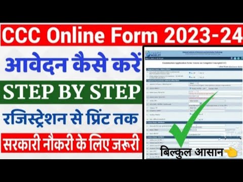 ccc form online kaise kare 2023//ccc online related information #ccc# ...