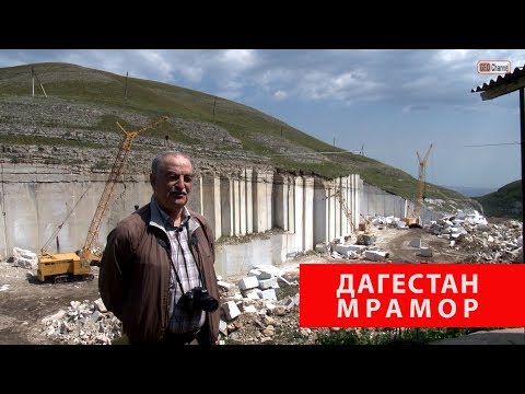 Месторождение мрамора "Перевальное". Дагестан