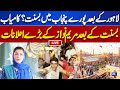 LIVE Successful Basant In Lahore CM Punjab Maryam Nawaz S BIG Announcements Dunya News 