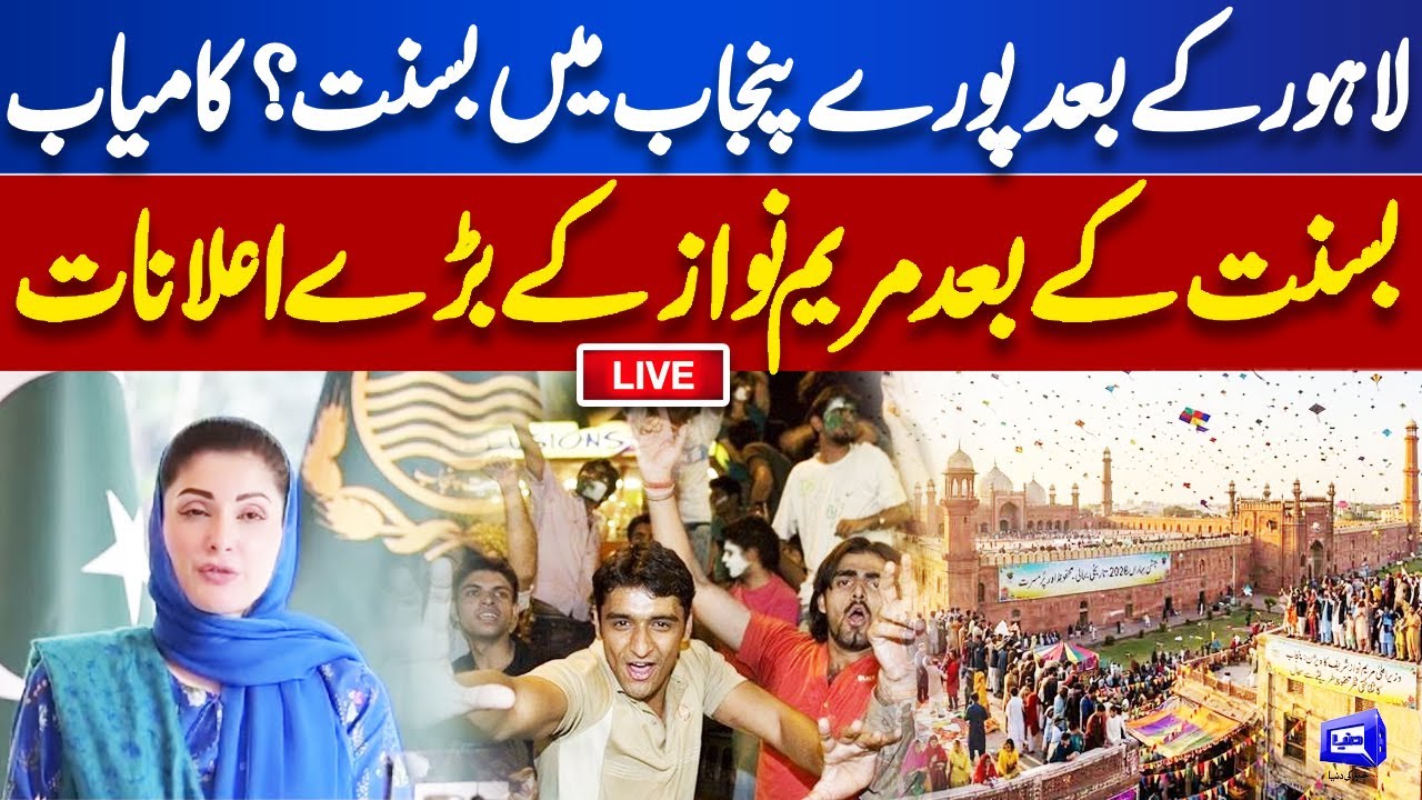 LIVE | Successful Basant in Lahore!  CM Punjab Maryam Nawaz’s BIG Announcements | Dunya News