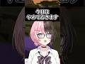【🍫💘】”醸造”が全く読めない可愛い橘ひなの【#ぶいすぽ切り抜き 】#shorts #ぶいすぽ