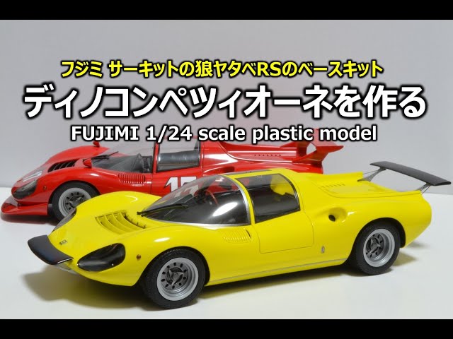 マルシン 1/43 フェラーリ ディノ コンペツィオーネ