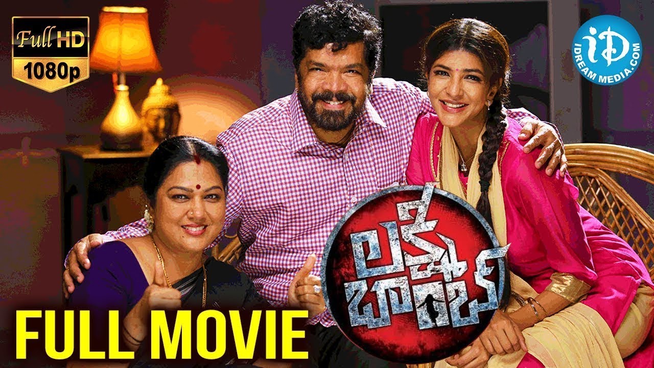 Manchu Lakshmi Super Hit Movie..| Lakshmi Bomb | Posani Krishna Murali | 