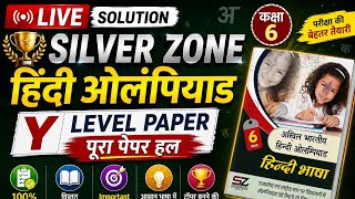 🏆 Silver Zone हिंदी ओलंपियाड | Y Level Paper Solution 🔴 Live | Class 6 Hindi Olympiad