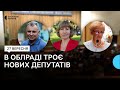 Новими депутатами Чернігівської облради стали Іван Чаус, Валентина Дзюба та Валентина Мельник