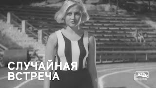 Случайная Встреча / Месяц Май. Иринкин Рекорд (1936)