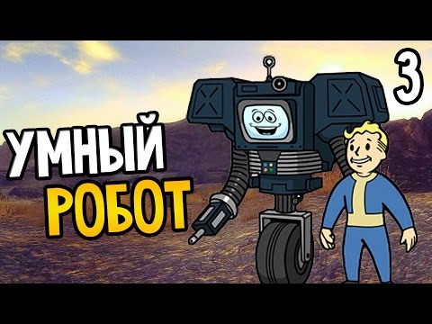 Видео: Fallout New Vegas Прохождение На Русском #3 — УМНЫЙ РОБОТ