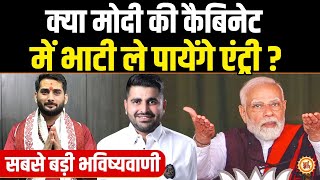 मोदी की आंधी में क्या जीत पायेंगे Ravindra Singh Bhati ? Rajpurohit Madhur Ji