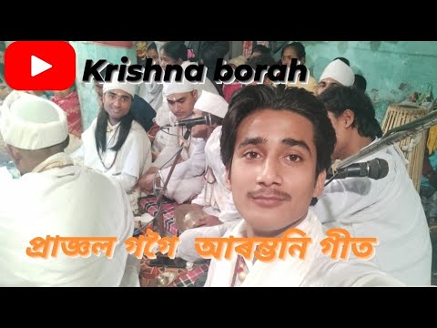 Assamese vauna aromvoni geet pranjal gogai