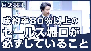 【営業マン】成約率80%以上のセールス堀口が必ずしていること_2018_01_23_Facebook Live＜即決営業塾40＞