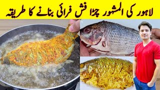 Fish Fry Recipe By ijaz Ansari | لاہوری فش فرائی بنانے کا طریقہ | Crispy Fried Fish Recipe |