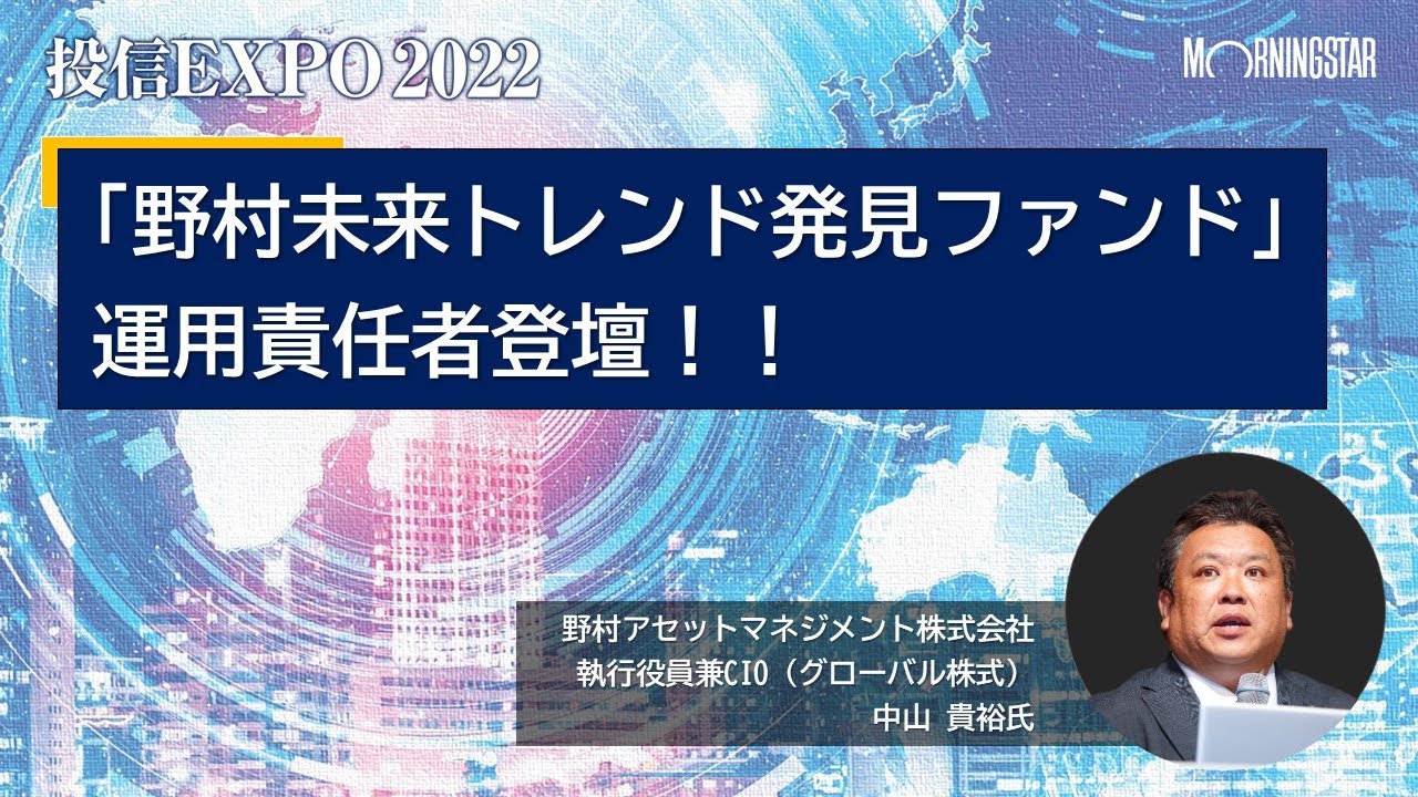 野村 未来 トレンド 発見 ファンド