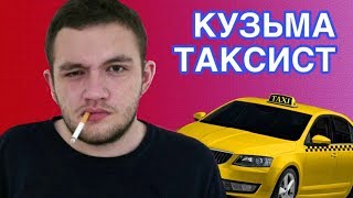 ТИМАТИ & ГУФ - МОСКВА / ТИМАТИ УДАЛИЛ КЛИП / АФОНЮ И ЛИТВИНА ЗАБАНИЛИ В ИНСТЕ / КУЗЬМА - ТАКСИСТ ТИМАТИ & ГУФ - МОСКВА / ТИМАТИ УДАЛИЛ КЛИП / АФОНЮ И ЛИТВИНА ЗАБАНИЛИ В ИНСТЕ / КУЗЬМА - ТАКСИСТ