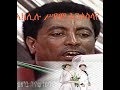 ምርጥ ያአክሊሉ ሥዩም ዘፈን ሙሽራየ በጣም አስደናቂ የሆነው ሙሽራየ 