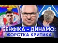 Леоненко критикує Динамо у матчі з Бенфікою: «Гра не вдалась»