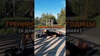 Тренировка на ягодицы (в домашних условиях)  #training # #тренировкаягодиц