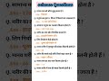 #shorts // Science Important Questions / Indian pathsala xyz// #science #scincefact #biology