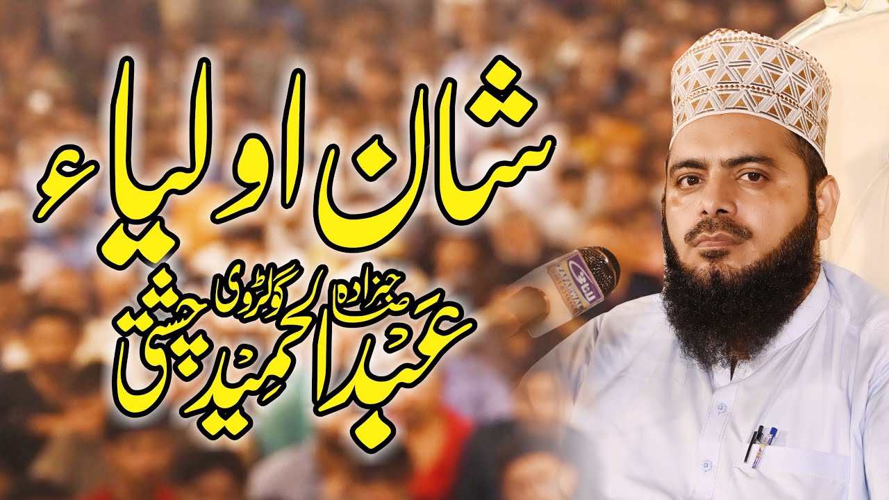 Abdul Hameed Chishti Golarvi 2024 new bayan || Shane Auliya