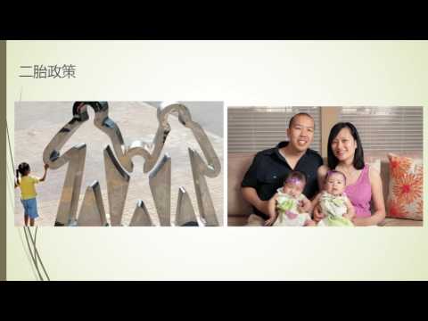 孟颖真陆可思   中国新的二胎政策