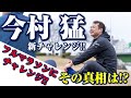 【新プロジェクト始動！】今村猛が1年後に挑戦する内容とは！？