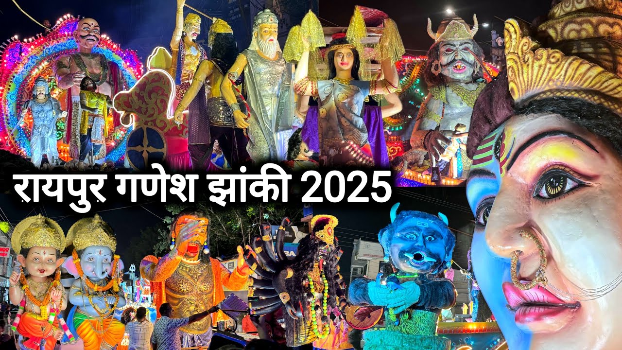 रायपुर गणेश झांकी 2025 | Raipur Ganesh Jhanki 2025 | Jhanki Video | Vlogs Rahul
